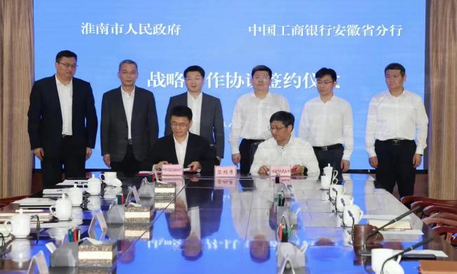 淮南市政府与工商银行安徽省分行签订战略合作协议